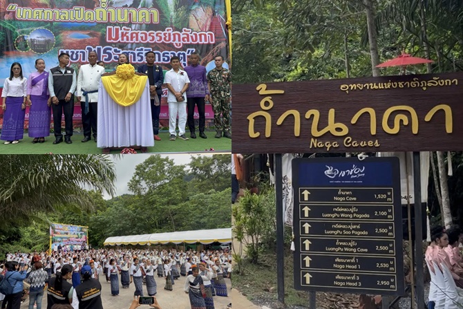 บึงกาฬจัดใหญ่!-เปิด-‘เทศกาลถ้ำนาคา-มหัศจรรย์ภูลังกา’-ส่งเสริมการท่องเที่ยวเชิงวัฒนธรรม