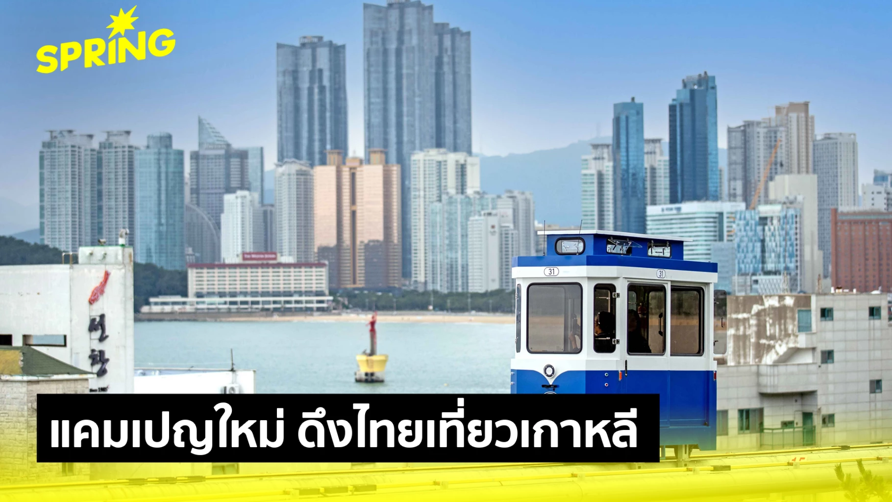 kto-ร่วมกับ-ktc-ออกโปรแรง-ดึงนักท่องเที่ยวไทยกลับไปเที่ยวเกาหลี