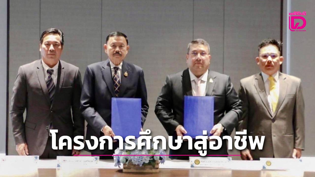 ศอบต.-ซีพีออลล์-ลงนามบันทึกข้อตกลงความร่วมมือหนุนโครงการศึกษาสู่อาชีพ-|-เดลินิวส์