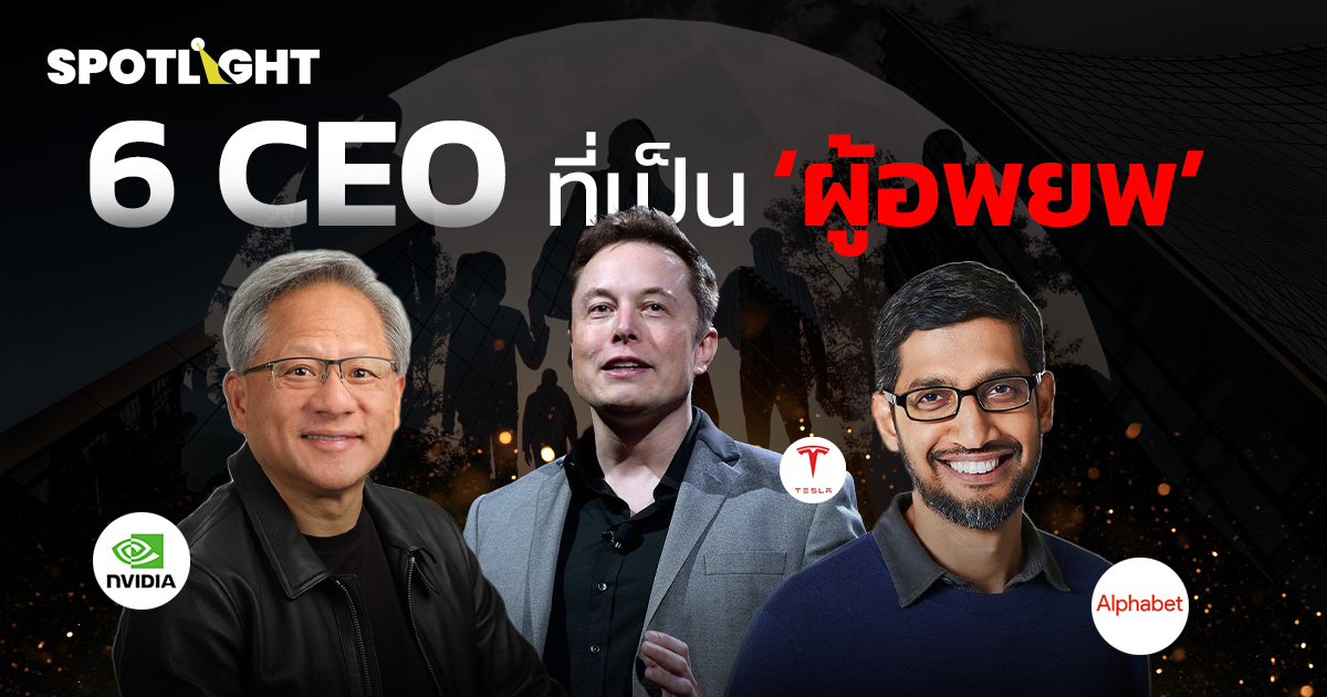ส่องอิทธิพล-‘ผู้อพยพ’-ในวงการเทคฯ-สหรัฐฯ-ผ่าน-ceo-ที่เคยเป็นผู้อพยพ