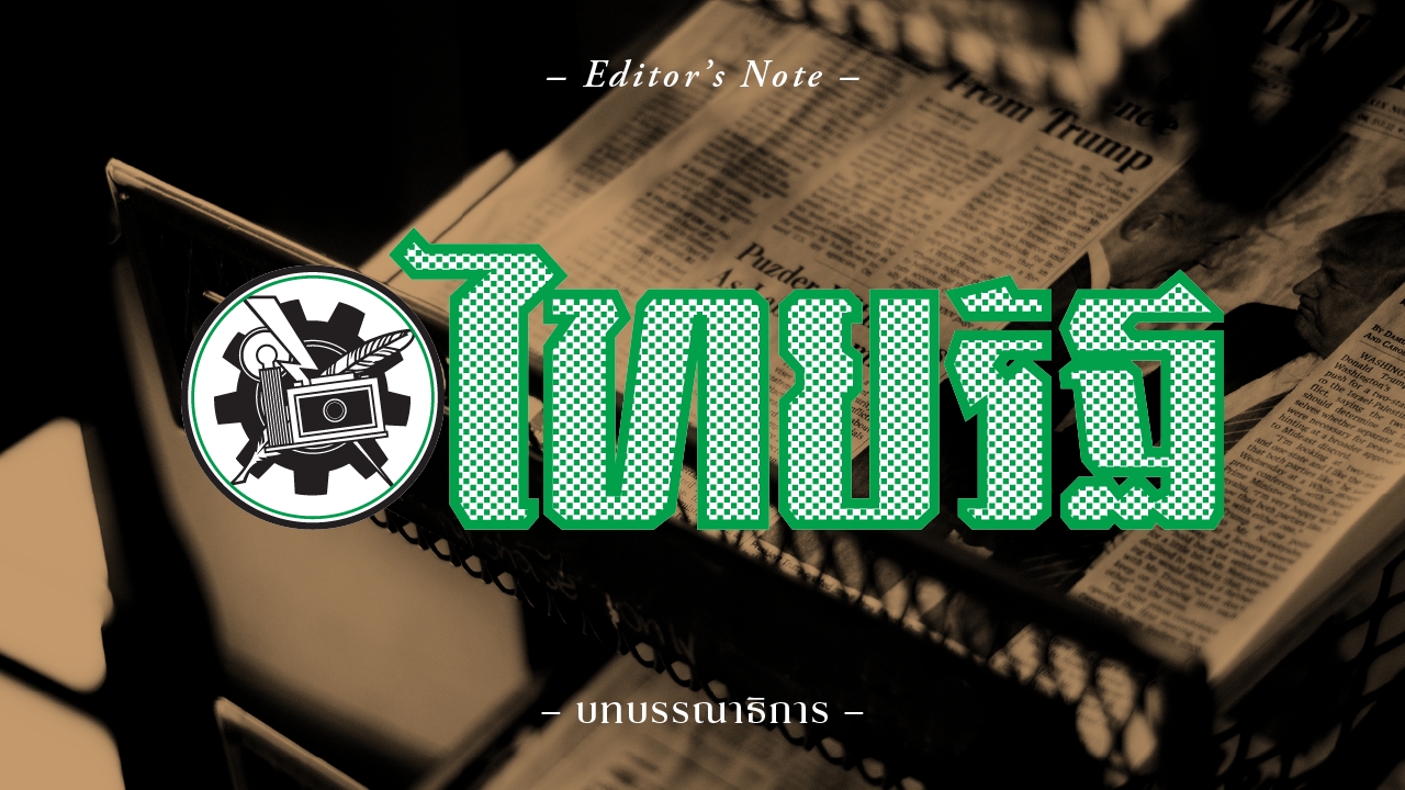 รัฐบาลกับโอกาสฟื้นเศรษฐกิจ