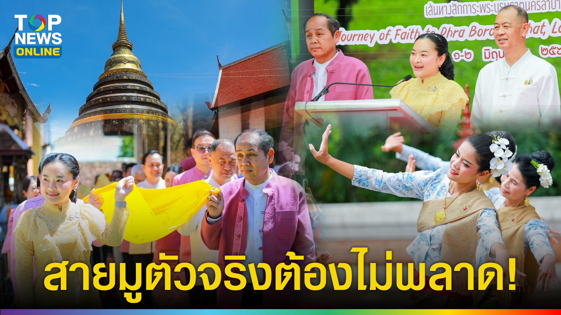 สายมูตัวจริงต้องไม่พลาด!-“สุดาวรรณ”-ปักหมุด-เปิดเส้นทางสายบุญ-“พระธาตุนครลำปาง”-เชื่อมศรัทธา-8-วัดศักดิ์สิทธิ์-|-topnews