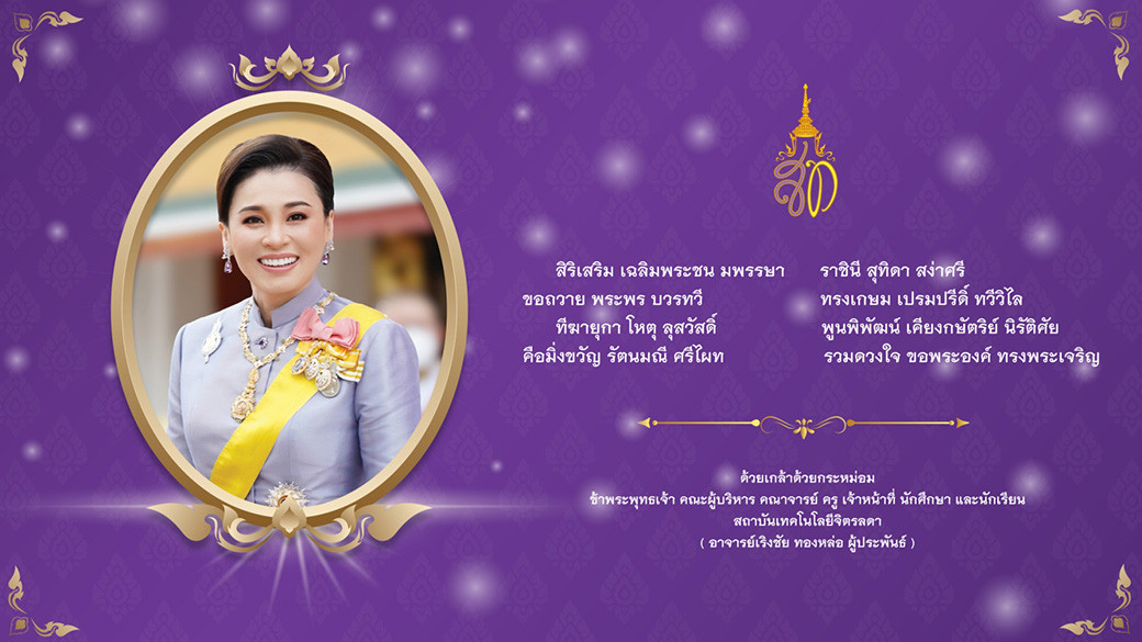 ทรงพระเจริญ-วันเฉลิมพระชนมพรรษาสมเด็จพระนางเจ้าสุทิดา-พัชรสุธาพิมลลักษณ-พระบรมราชินี-3-มิถุนายน-—-สถาบันเทคโนโลยีจิตรลดา-cdti