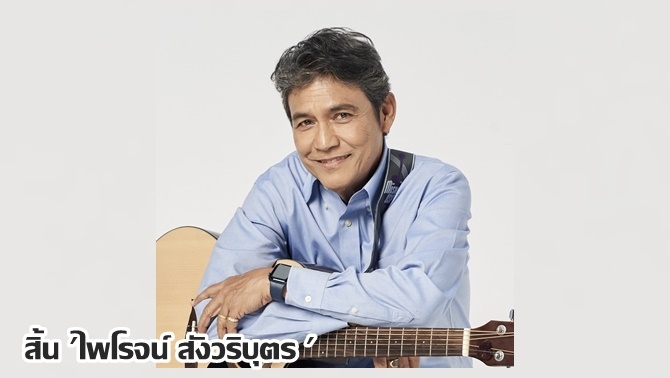 สิ้น-‘ไพโรจน์-สังวริบุตร’-นักแสดงและผู้กำกับชื่อดัง-วงการบันเทิงไทย