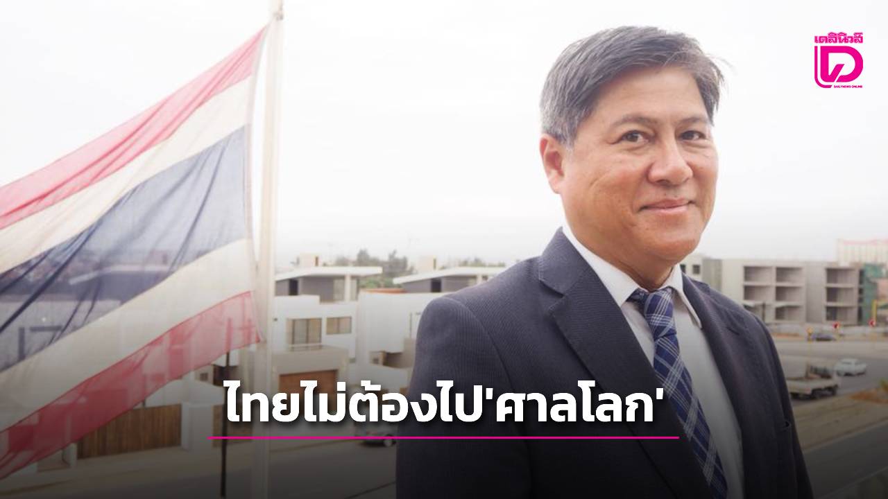 ปัญหา-‘ช่องบก’-เป็นกรณีใหม่-ถ้าไทยไม่สมัครใจก็บังคับไปขึ้น-‘ศาลโลก’-ไม่ได้-|-เดลินิวส์