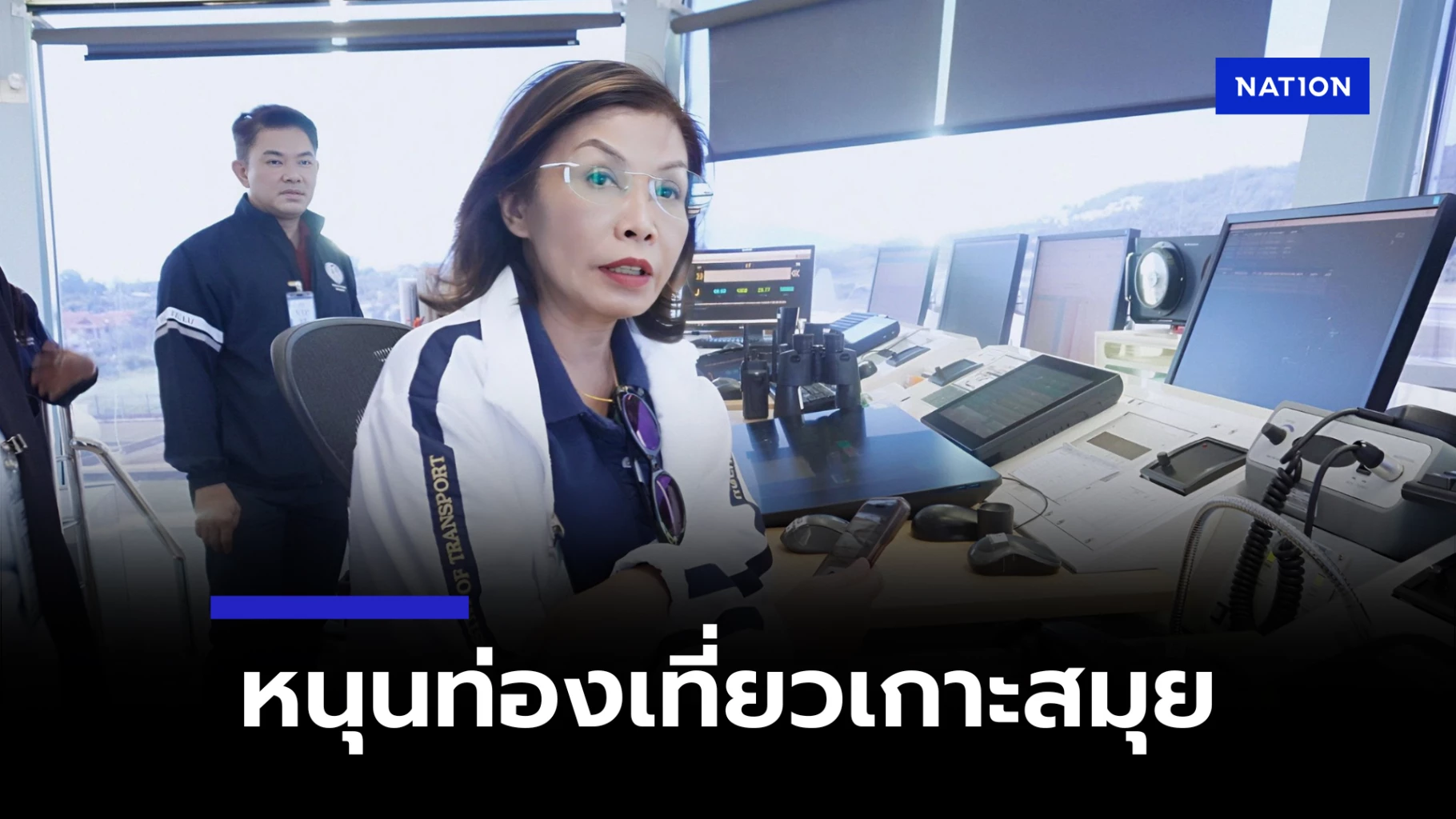 คมนาคม-สั่ง-บวท.-เพิ่มขีดความสามารถรองรับเที่ยวบินเกาะสมุย