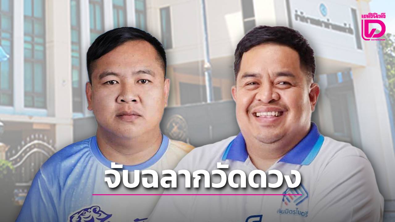 เทศบาลเมืองดอนหัวฬ่อ-ลุ้นกันมันหยด-“2-ผู้สมัคร”-จับฉลากวัดดวงคว้าเก้าอี้-สท.-|-เดลินิวส์
