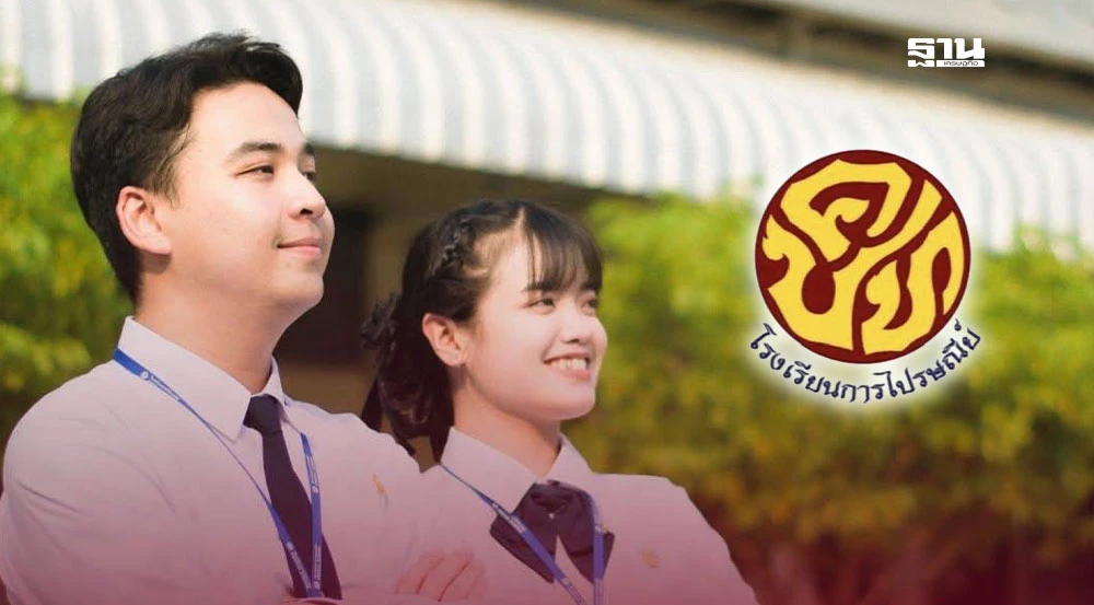 โรงเรียนการไปรษณีย์ไทย-เปิดรับสมัครนักเรียน-2568-จำนวน-100-คน