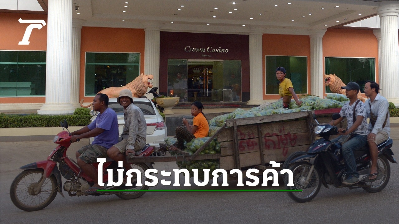 นักวิชาการเขมรหนุนรัฐบาลเดินหน้าลากไทยสู่ศาลโลก-ชี้ความขัดแย้งไม่กระทบเศรษฐกิจ-ท่องเที่ยวกัมพูชา