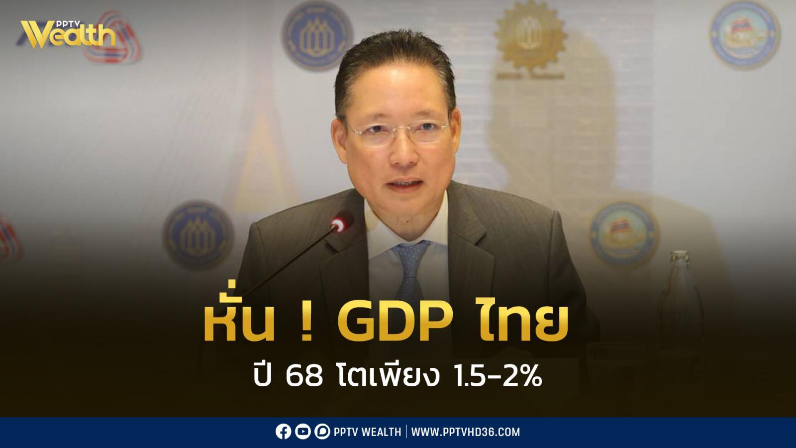 กกร-หั่น-gdp-ไทยซ้ำ-!-โตเพียง-15-2-%-จากเดิม-2-2.2% 
