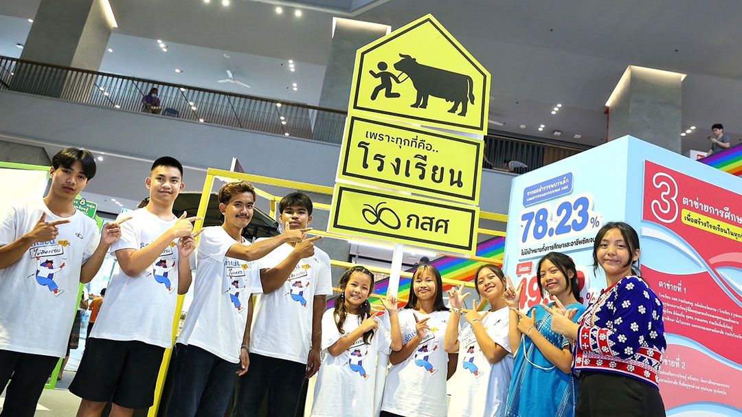 กสศ.-เปิดแคมเปญ