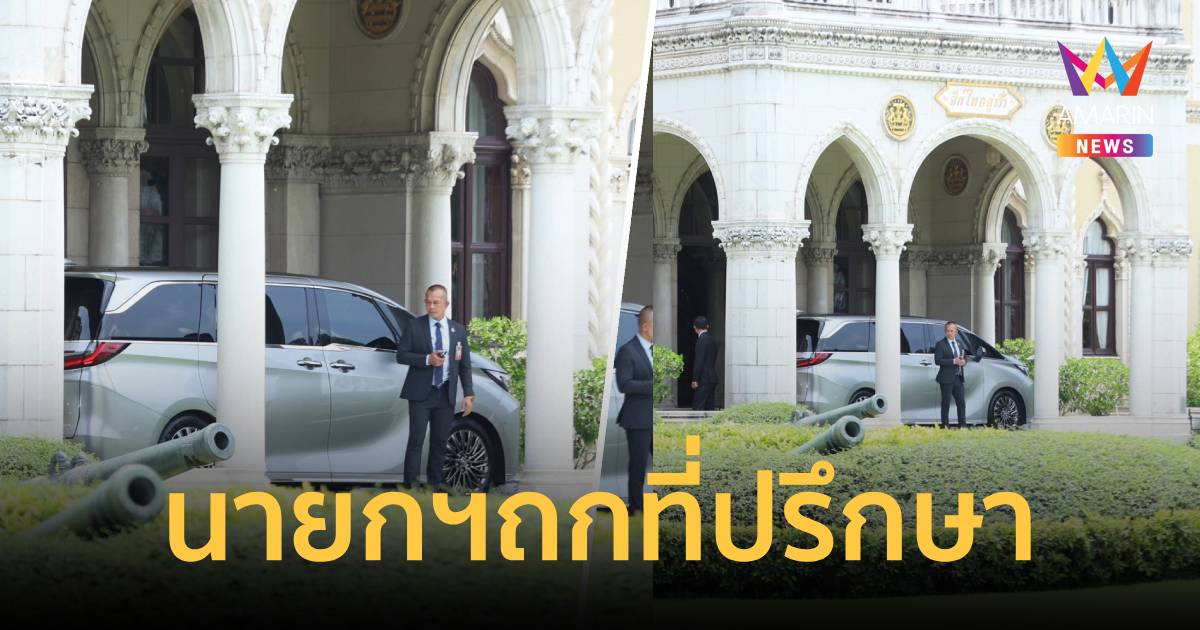 นายกฯเข้าบ้านพิษฯ-ถกที่ปรึกษาประเมินผลเศรษฐกิจปมขัดแย้งไทย-กัมพูชา