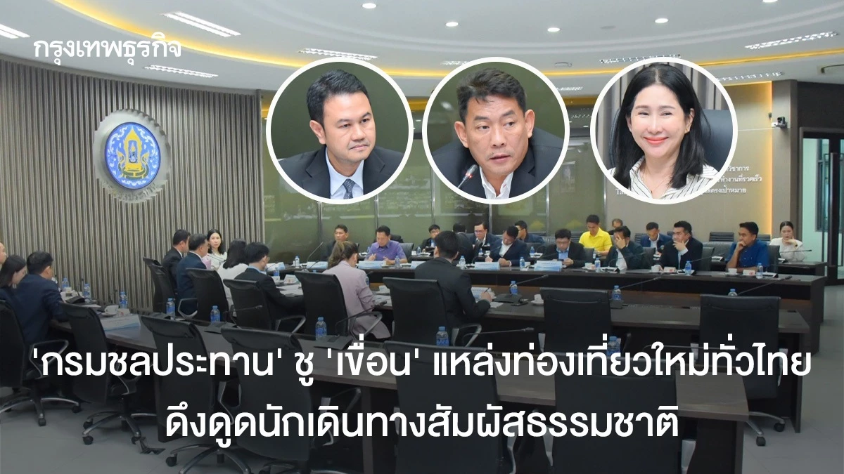 ‘กรมชลประทาน’-ชู-‘เขื่อน’-แหล่งท่องเที่ยวใหม่ทั่วไทย-ดึงดูดนักเดินทาง