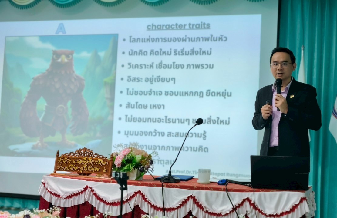 สพป.สุโขทัย-เขต-2-พลิกโฉมการศึกษาสู่อนาคตขับเคลื่อนสถานศึกษาสู่ความเป็นเลิศด้วยนวัตกรรม