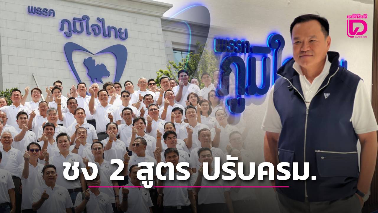ของจริงมาแล้ว!-‘สสภท’ชง-2-สูตร-ปรับครม.-แลก-‘คมนาคม’-กับยึด-‘เกษตรฯ-พาณิชย์’-|-เดลินิวส์