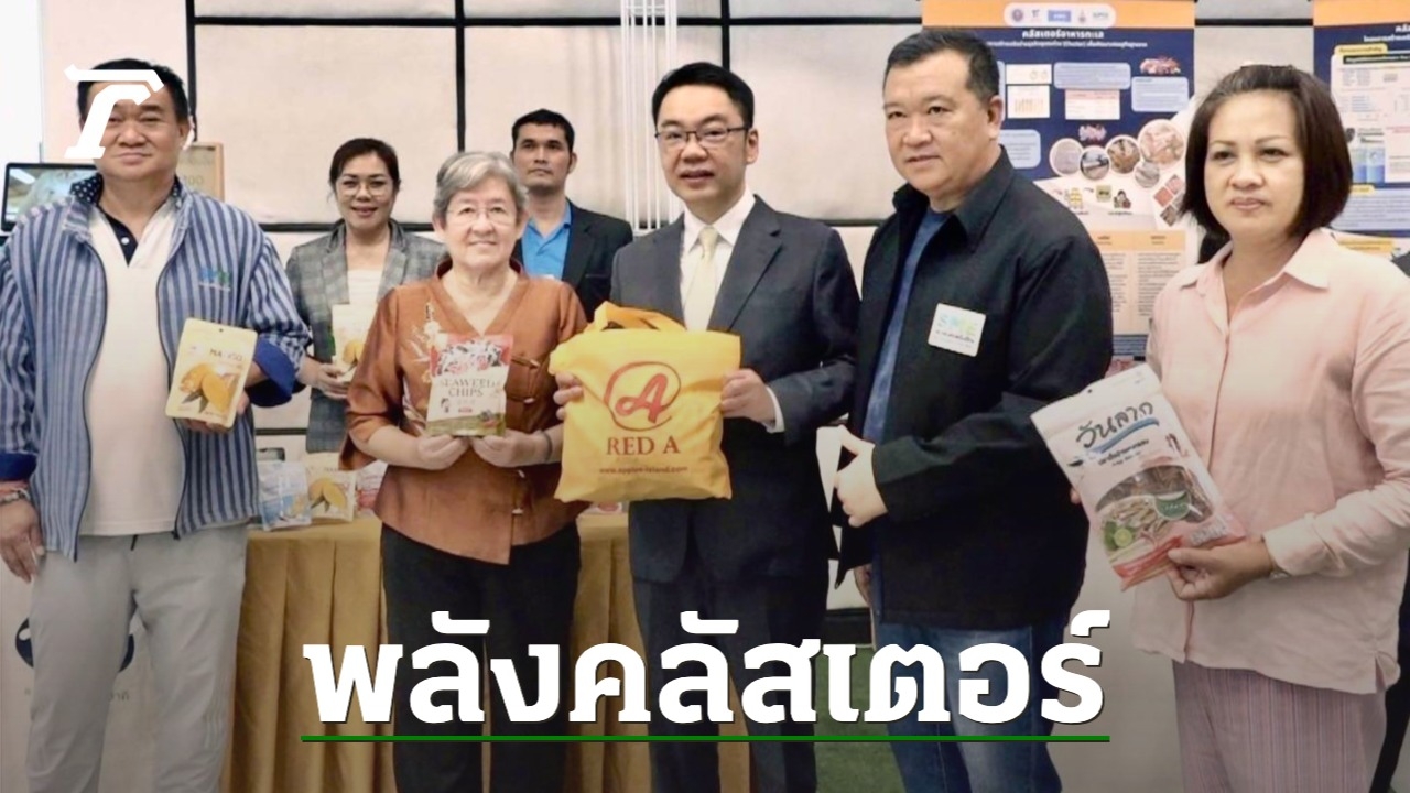 ชี้ทางรอด SME หลังเศรษฐกิจทรุด พลิกฟื้นด้วยพลังคลัสเตอร์