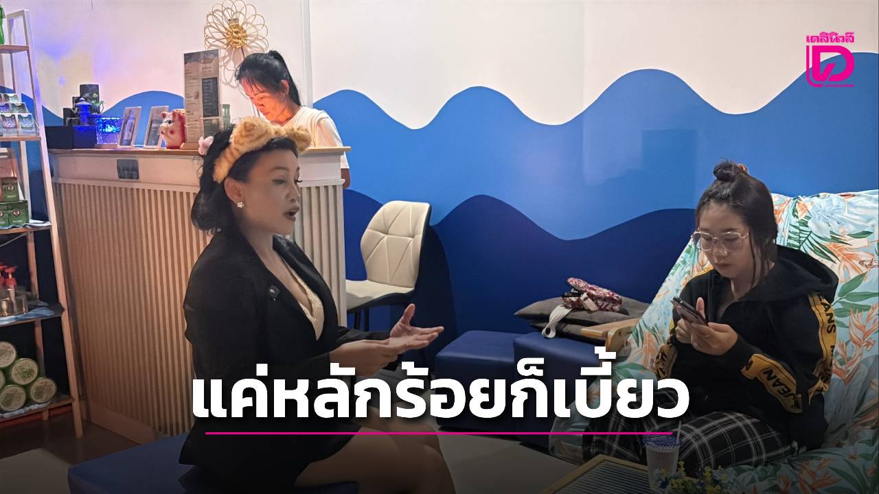 สุดแสบ! คู่รักรัสเซีย “นวดจัดหนัก” พัทยา เบี้ยวค่าตัวหลักร้อย ก่อนโชว์สลิปปลอม ซิ่งหนี | เดลินิวส์
