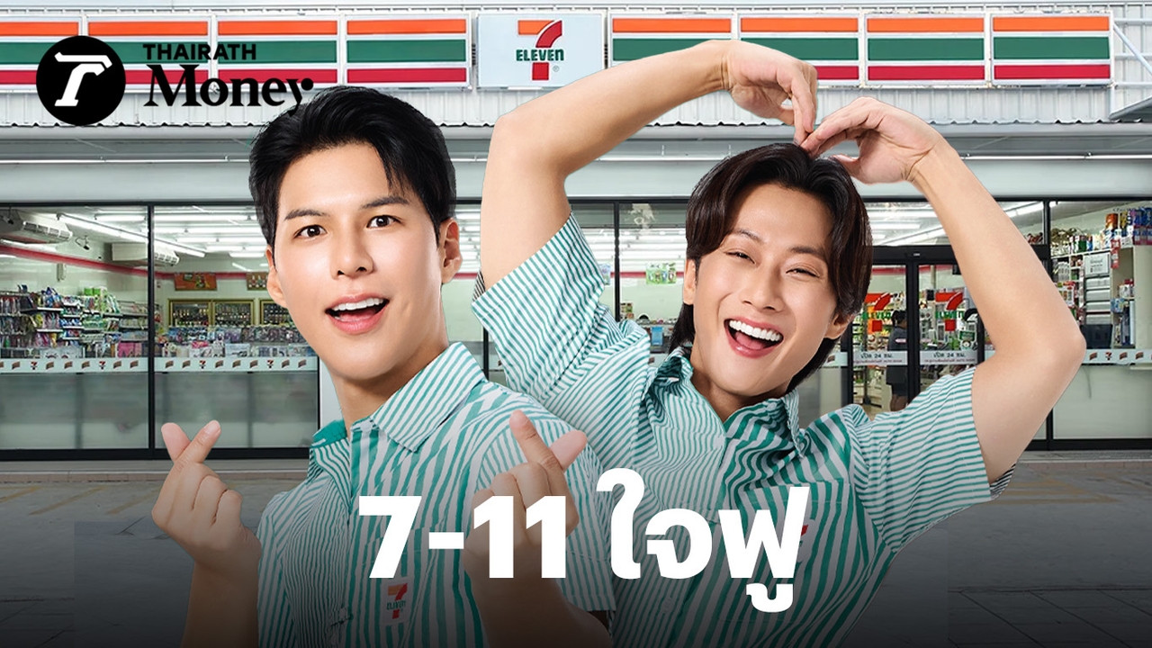 เซเว่น-ดึง-พี่จอง-คัลแลน-นั่งพรีเซ็นเตอร์-สื่อมิตรภาพที่ดี-ในคอนเซ็ปต์-“แวะเซเว่นฯเมื่อไหร่ก็ใจฟู”