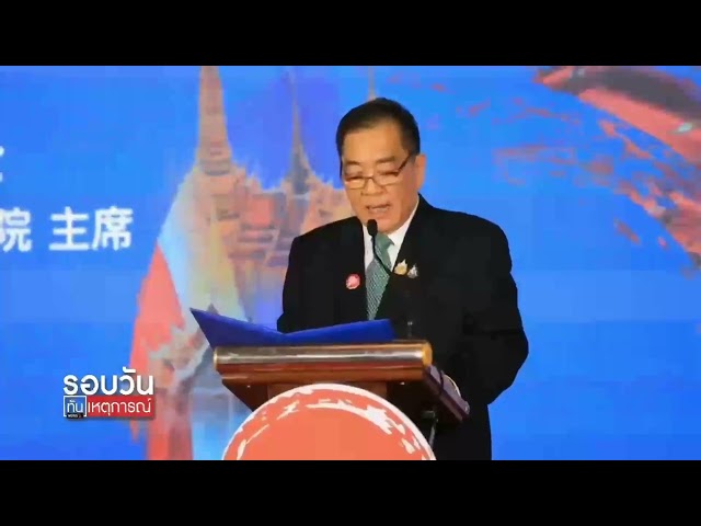 ไทย-จีน-กระชับความร่วมมือทางเศรษฐกิจ-:-รอบวันทันเหตุการณ์-1200น/-วันที่-8-มิย.-68
