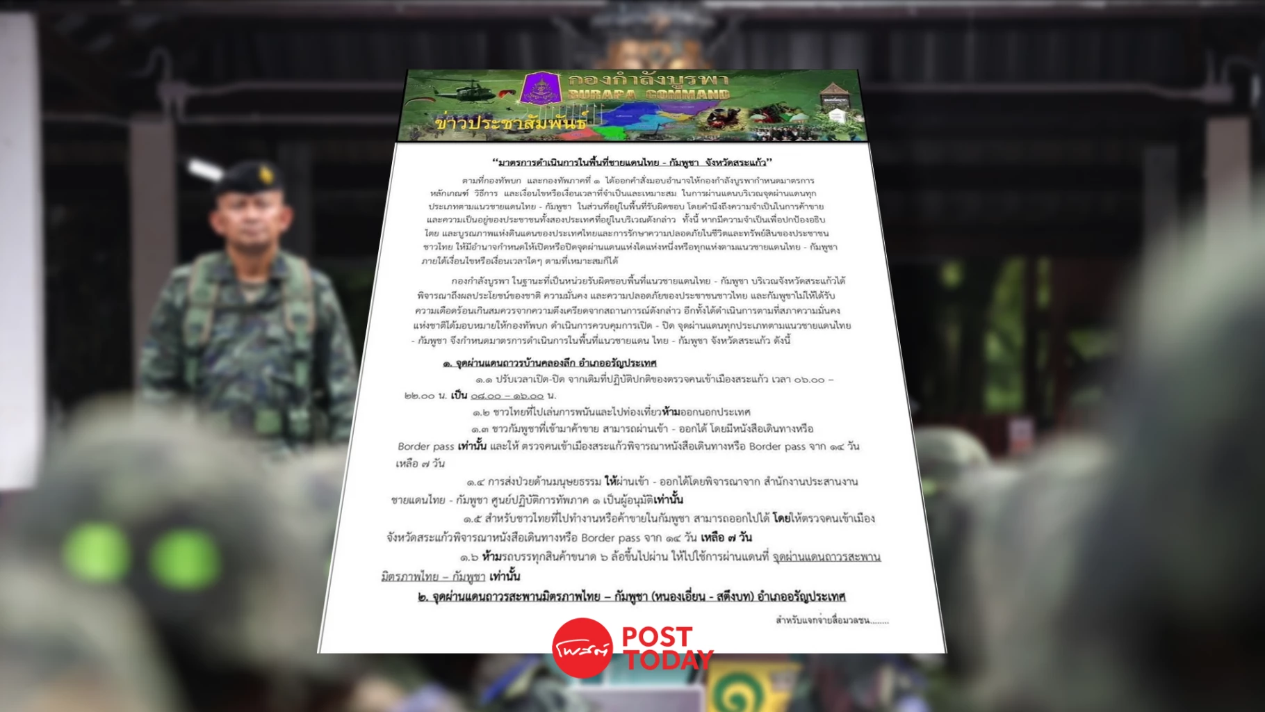“กองกำลังบูรพา”-แจ้ง-ปรับเวลาเปิด-ปิด-จุดผ่านชายแดนไทย-กัมพูชา