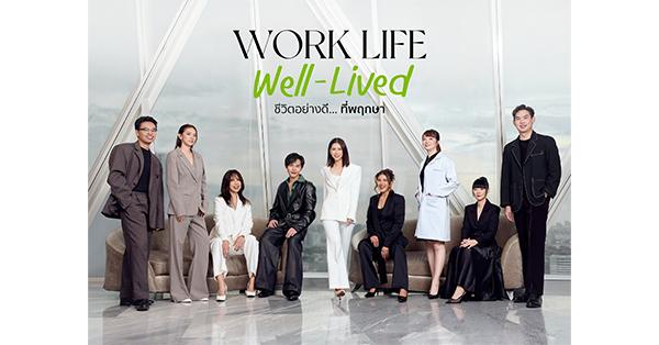 พฤกษาครองใจคนทำงาน!-เปิดตัวแบรนด์ดีเอ็นเอ-“work-life-well-lived-ชีวิตอย่างดี…-ที่พฤกษา”-ผ่านวัฒนธรรมองค์กรที่ใส่ใจชีวิตคนทำงาน-“อย่างดี”-ในทุกมิติของการทำงานและการใช้ชีวิต-–-มิติหุ้น-|-ชี้ชัดทุกการลงทุน