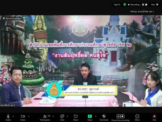พัฒนาครูโครงการอาหารกลางวัน