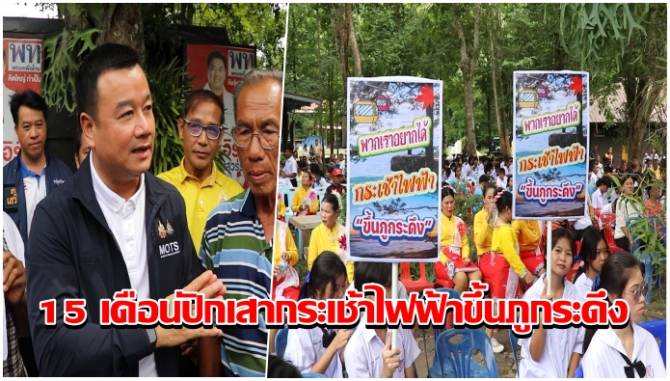 รมว.ท่องเที่ยวฯ-ลั่น-15-เดือนปักเสากระเช้าไฟฟ้าขึ้นภูกระดึง-ชาวบ้านอยากขึ้นกระเช้าก่อนตาย