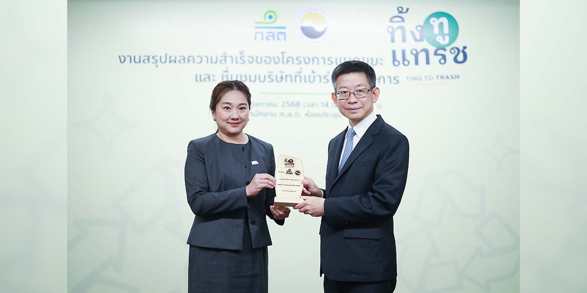 ksl-คว้ารางวัล-“ทิ้งทูแทรช”-ตอกย้ำแนวคิดเศรษฐกิจหมุนเวียน