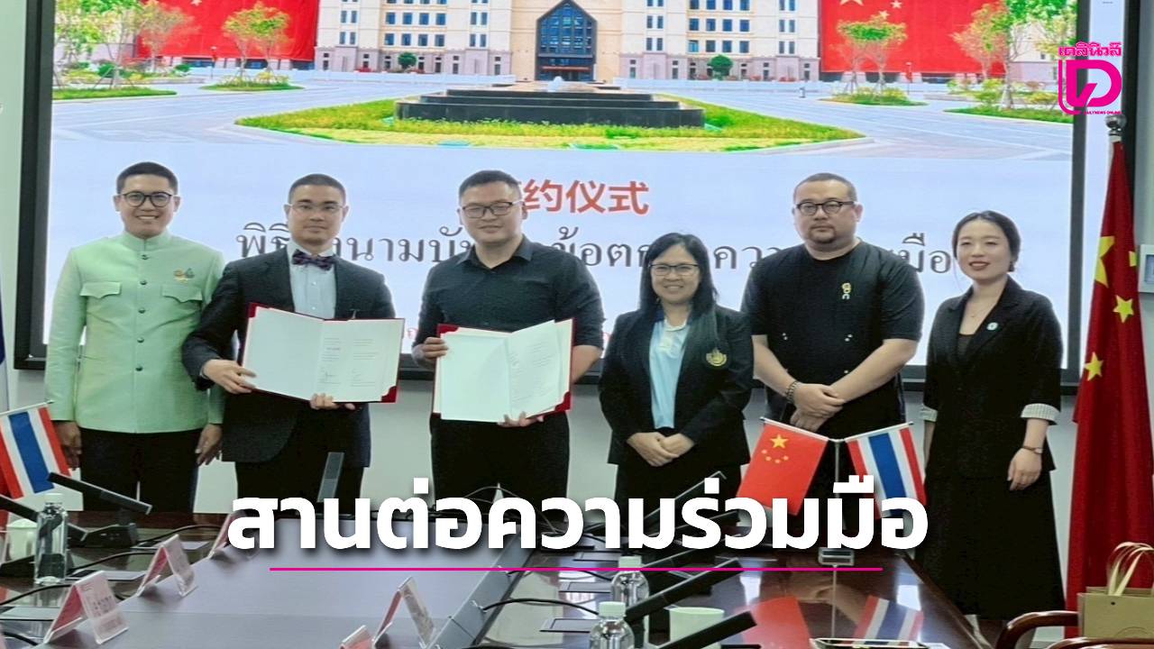 มอ.-สุราษฎร์ฯ-สานต่อความร่วมมือทางวิชาการกับ-2-สถาบันการศึกษาจีน-|-เดลินิวส์