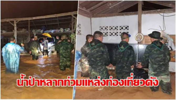ฝนถล่มแม่ฮ่องสอนน้ำป่าไหลหลากท่วมแหล่งท่องเที่ยวดัง-จนท.เร่งช่วยเหลือ