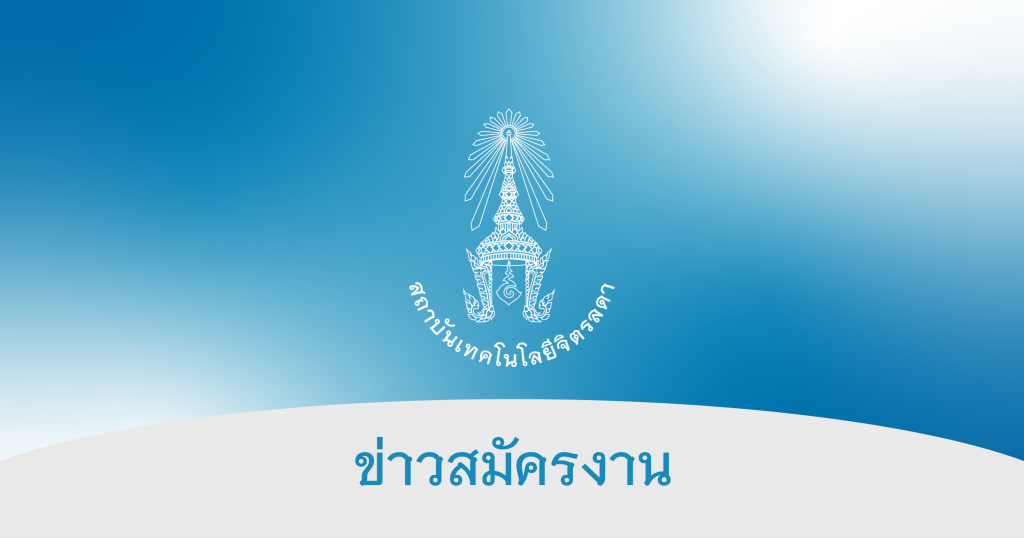 รับสมัครบุคคลเข้าปฏิบัติงานในสถาบันเทคโนโลยีจิตรลดา-—-สถาบันเทคโนโลยีจิตรลดา-cdti
