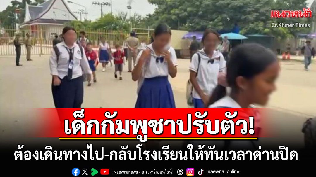 สื่อกัมพูชาตีข่าว!