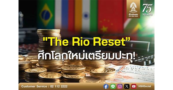 ฮั่วเซ่งเฮงชี้-ศึกภาษีสหรัฐ-–-brics-เขย่าเสถียรภาพเศรษฐกิจโลก-หนุนทองคำกลับมาโดดเด่น-–-มิติหุ้น-|-ชี้ชัดทุกการลงทุน