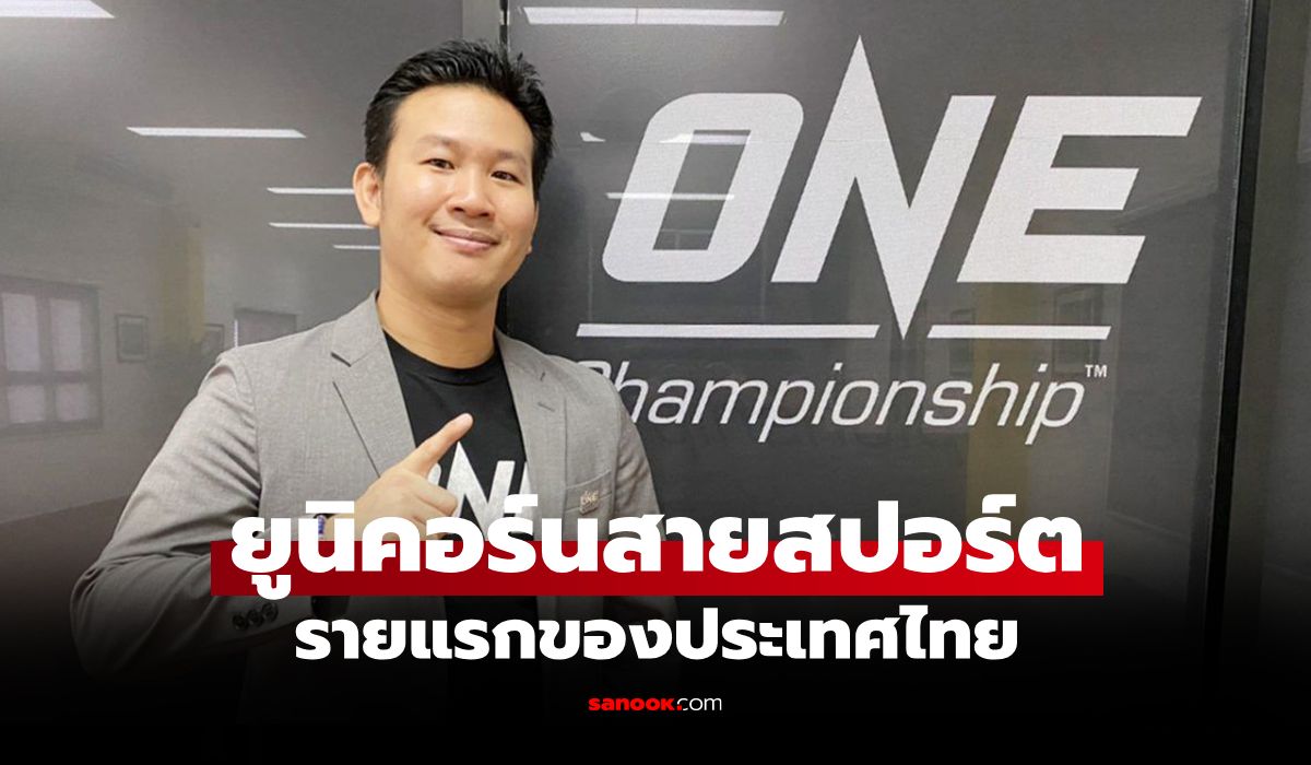 สร้างมูลค่าทะลุ-1.6-หมื่นล้าน!-“บิ๊กปลาย”-เผย-one-หนุนเศรษฐกิจไทย