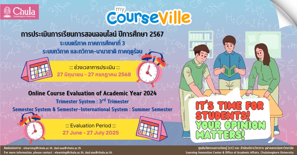 การประเมินการเรียนการสอนออนไลน์ผ่านระบบ-mycourseville