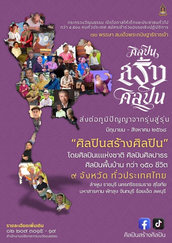 “รมว.ปุ๋ง”-ขับเคลื่อนกิจกรรม-“ศิลปินสร้างศิลปิน”-สืบสานพระราชปณิธาน-ส่งเสริมอนุรักษ์พื้นฟูมรดกภูมิปัญญาของชาติ-และหนุน-soft-power-สร้างรายได้-เสริมเศรษฐกิจฐานรากทั่วประเทศ