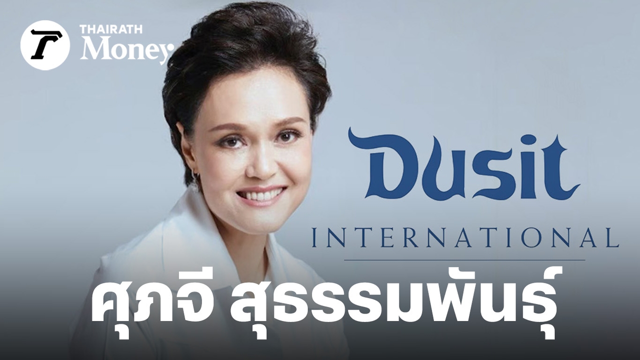 ดุสิตธานี-เสาหลัก-“ท่องเที่ยวไทย”-กับเส้นทาง-9-ปี-ที่ไม่เคยง่าย-ของ“ศุภจี-สุธรรมพันธุ์”