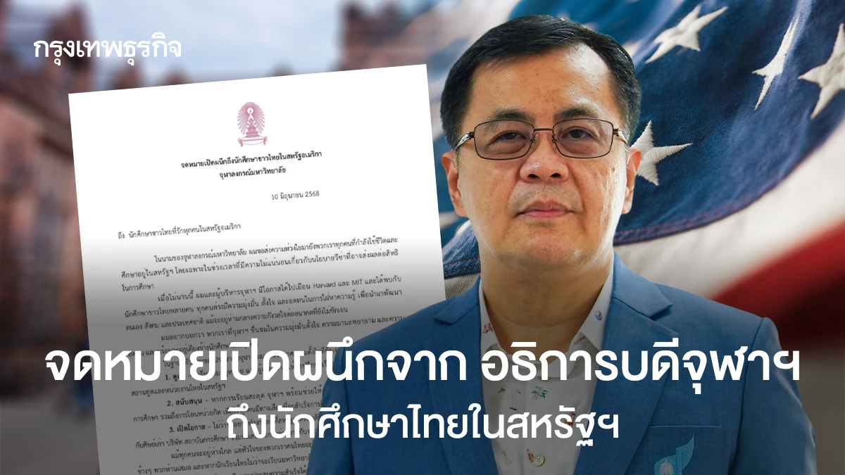 อธิการบดีจุฬาฯ-ห่วงใย-นักศึกษาไทยในสหรัฐฯ-พร้อมดูแล-หนุนเต็มที่