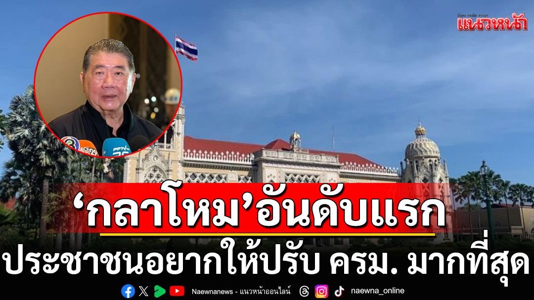 ผลโพลชี้