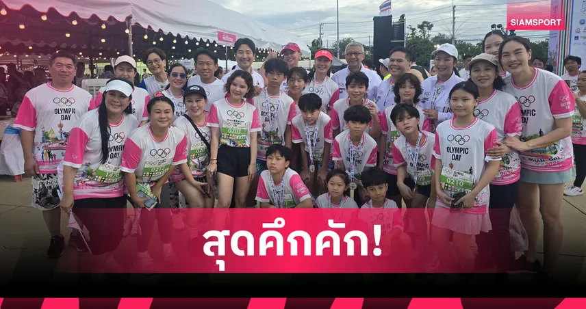 โอลิมปิกเดย์-สุพรรณบุรี-2025-คึกคัก-นักวิ่งนับหมื่นคนร่วมงาน