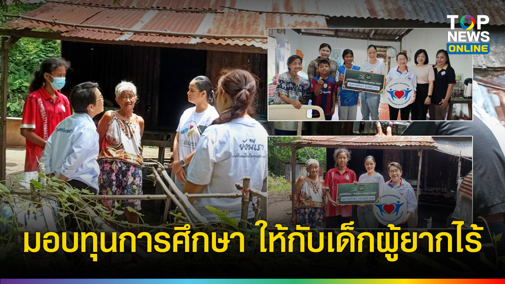 “มูลนิธิยังมีเรา”-พร้อมด้วย-“มูลนิธิหัวใจบริสุทธิ์”-เดินหน้าลงพื้นที่สุพรรณบุรี-มอบทุนการศึกษา-ตามโครงการ-“มูลนิธิยังมีเรา-สานฝันการศึกษา-2568”-ให้กับเด็กผู้ยากไร้-|-topnews