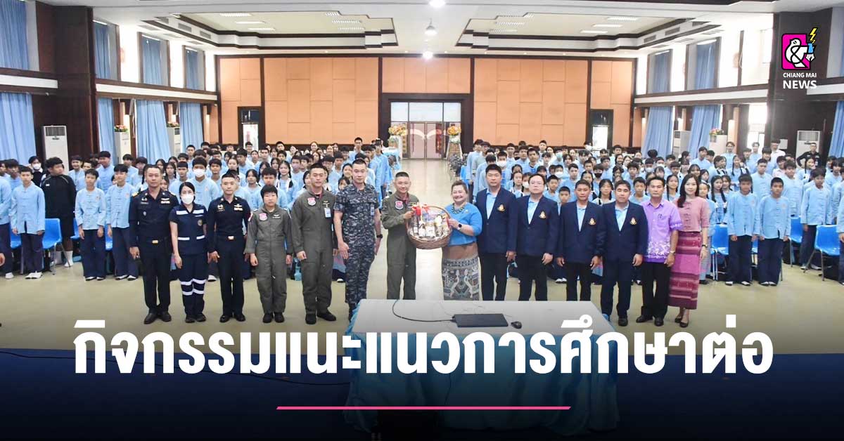 กองบิน-41-จัดกิจกรรมแนะแนวการศึกษาต่อในรั้วกองทัพอากาศ