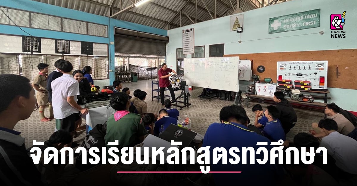 แผนกวิชาช่างยนต์-วทชม.จัดการศึกษาฯ-หลักสูตรทวิศึกษา