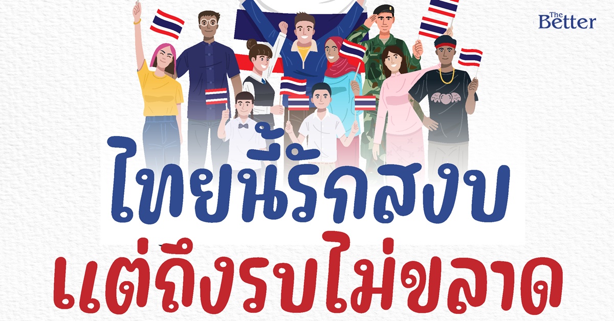 นิด้าโพล-ชี้-ปัญหาไทย-กัมพูชา- ประชาชน-พอใจบาทบาท-กองทัพมากกว่ารัฐบาล 