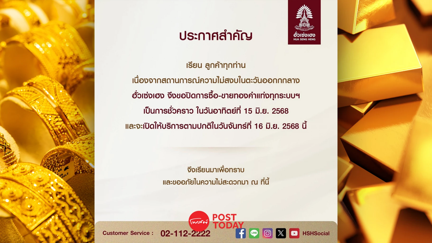 ฮั่วเซ่งเฮง-ปิดซื้อขายทอง-15-มิย.-เหตุความไม่สงบตะวันออกกลาง