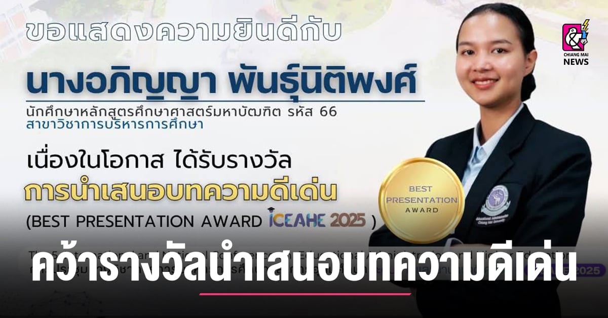 ครูอภิญญา-ผจก.โรงเรียนเทพนารี-ได้รับรางวัลนำเสนอบทความดีเด่น