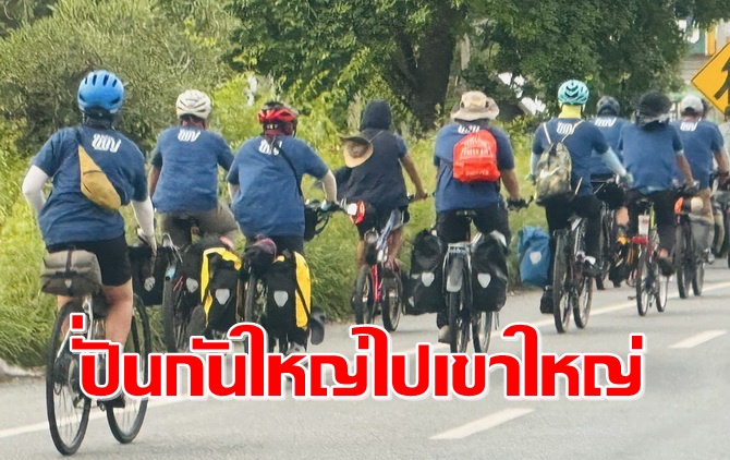 ปั่นไปเขาใหญ่-2-วัน-1-คืนท่องเที่ยวแบบทัวริ่งปากช่อง-เขาใหญ่