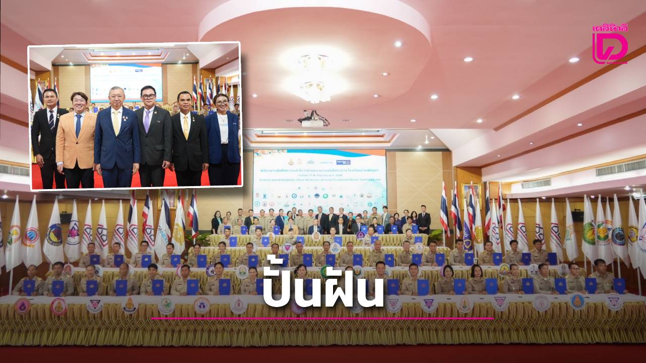 ‘บิ๊กอุ้ม’-ผนึกเอกชนพลิกโฉม-42-โรงเรียนศรีสะเกษ-ปั้นฝันสู่สายสตาร์ทอัพตั้งแต่วัยเรียน-|-เดลินิวส์