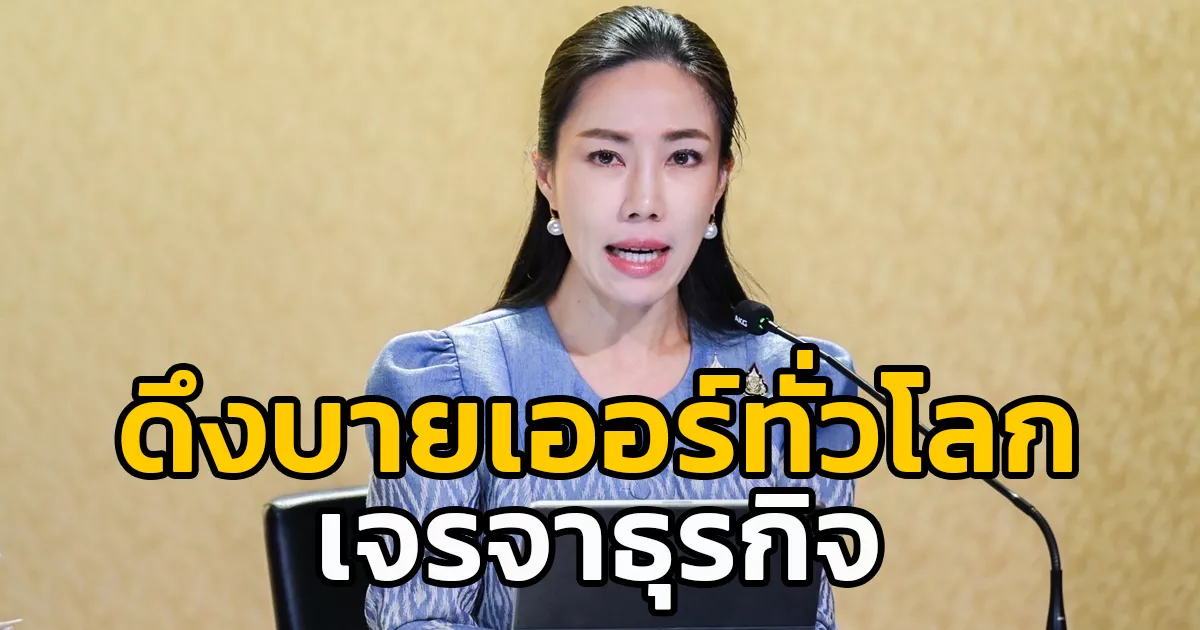 งานส่งเสริมท่องเที่ยว-ttm+-2025-เชียงใหม่-สุดยิ่งใหญ่-ดึงบายเออร์-จาก-53-ประเทศทั่วโลก-เจรจาธุรกิจทะลุ-13,000-นัดหมาย-คาดรายได้สะพัดกว่า-4,200-ล้านบาท