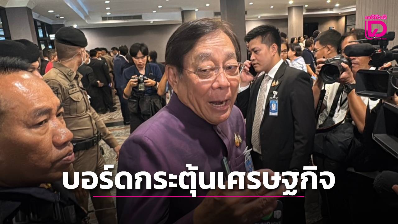 เตรียมถกบอร์ดกระตุ้นเศรษฐกิจงบ-157-แสนล้าน-18-มิย.-ดันเงินก้อนแรกแสนล้าน-|-เดลินิวส์